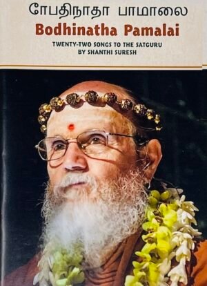 Bodhinatha Pamalai