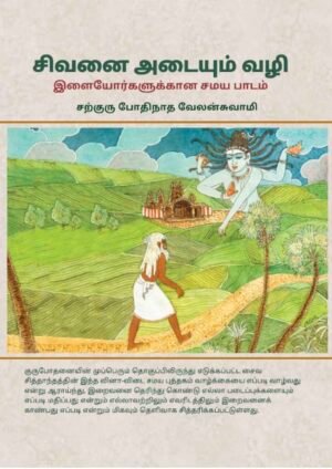Path to Siva (Tamil)