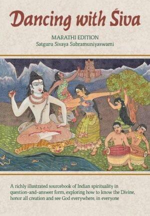 Dancing with Siva (Marathi Language)