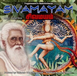Yogaswami's Natchintanai - Sanje Siva